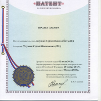 Пролет забора