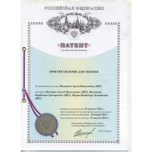 Приспособление для сидения